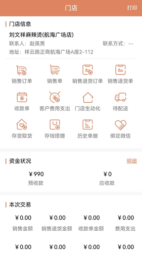天生掌柜商户版软件封面