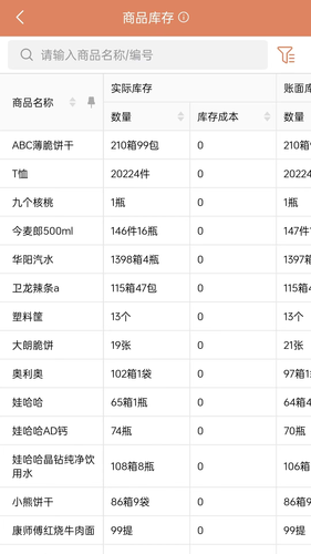天生掌柜商户版软件封面