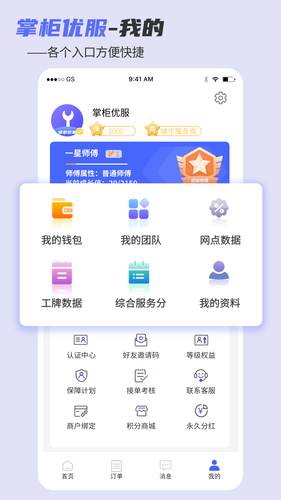 掌柜优服软件封面