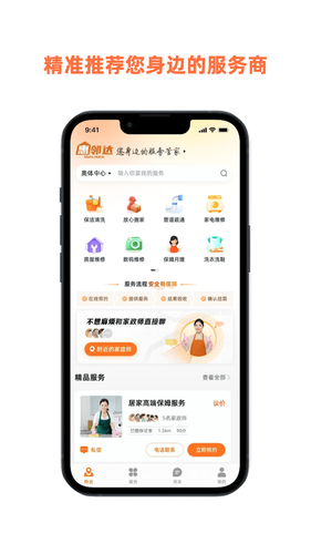 惠邻达家政软件封面