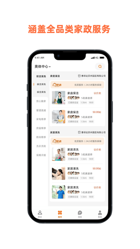 惠邻达家政软件封面