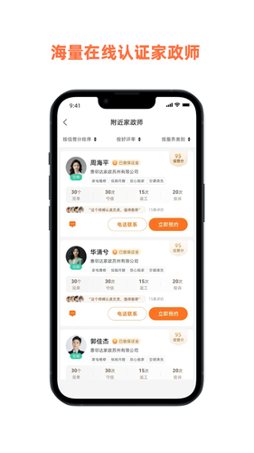 惠邻达家政软件封面