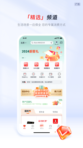 邮储信用卡软件封面