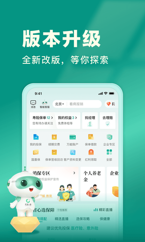 中国人寿寿险软件封面