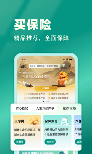中国人寿寿险软件封面