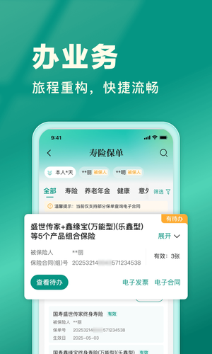 中国人寿寿险软件封面