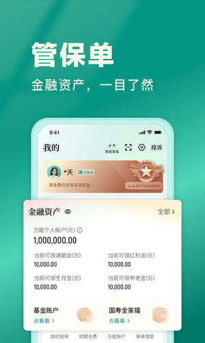 中国人寿寿险软件封面