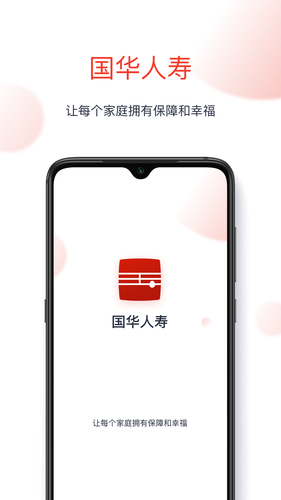 国华人寿软件封面