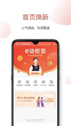 国华人寿软件封面