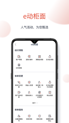 国华人寿软件封面
