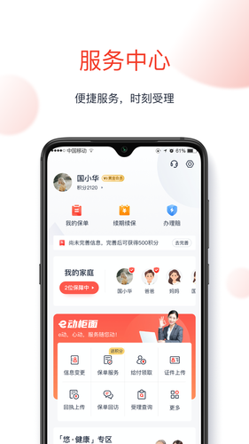 国华人寿软件封面