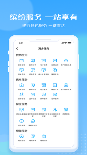 建信人寿软件封面