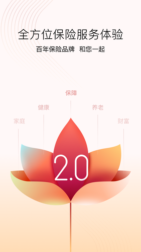 招商仁和人寿软件封面