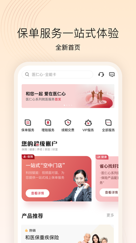招商仁和人寿软件封面