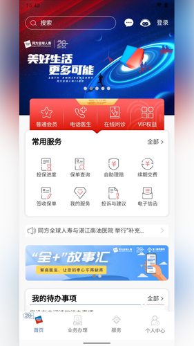 同方全球人寿全球e家软件封面
