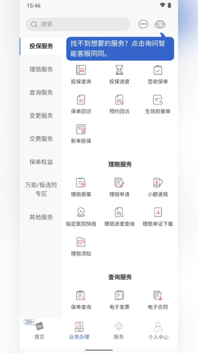 同方全球人寿全球e家软件封面