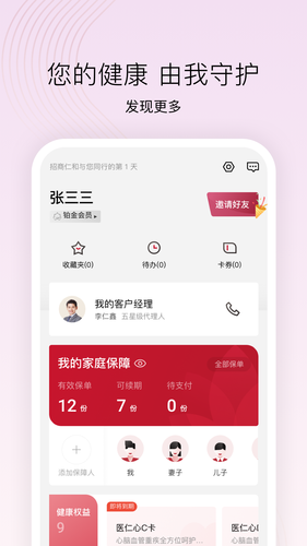 招商仁和人寿软件封面