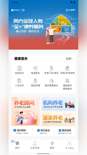 同方全球人寿全球e家软件封面