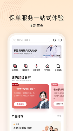 招商仁和人寿软件封面