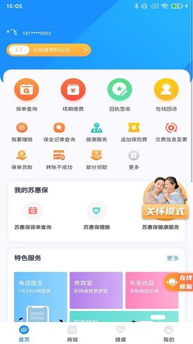 东吴人寿保险软件封面