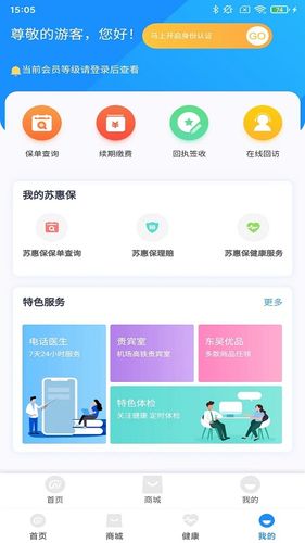 东吴人寿保险软件封面
