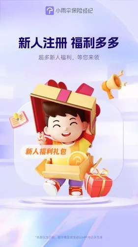 小雨伞软件封面