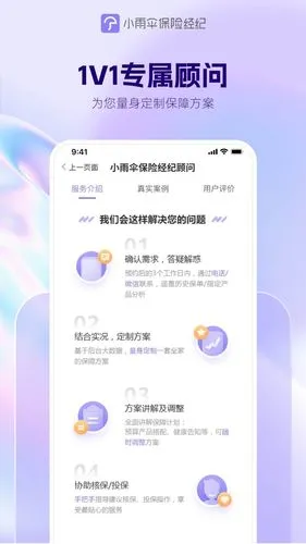 小雨伞软件封面