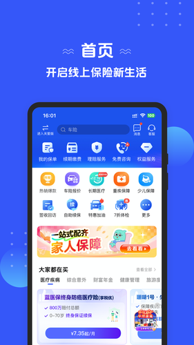 太平洋保险软件封面