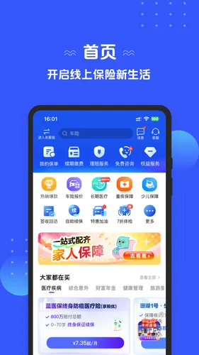 太平洋保险软件封面