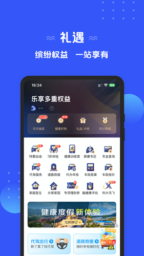 太平洋保险软件封面