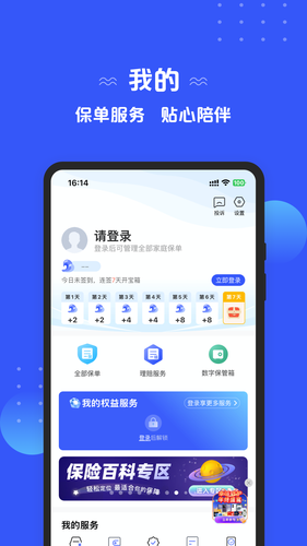 太平洋保险软件封面