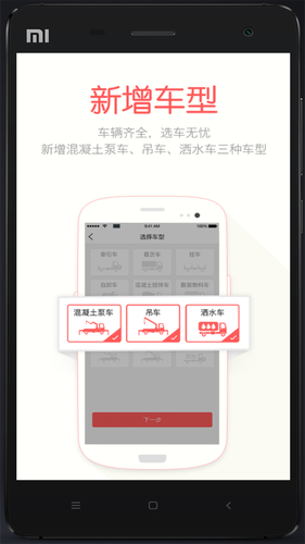 蜗牛二手货车软件封面