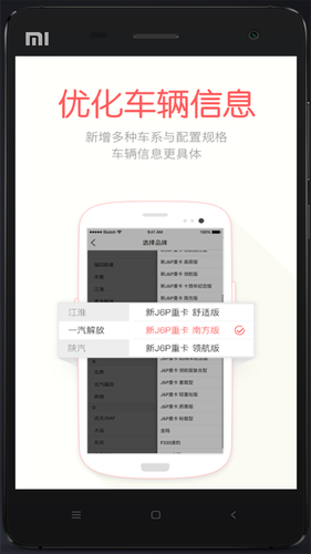 蜗牛二手货车软件封面
