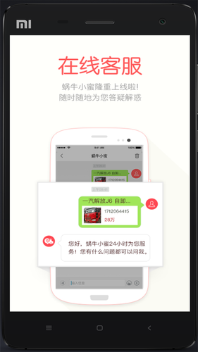 蜗牛二手货车软件封面
