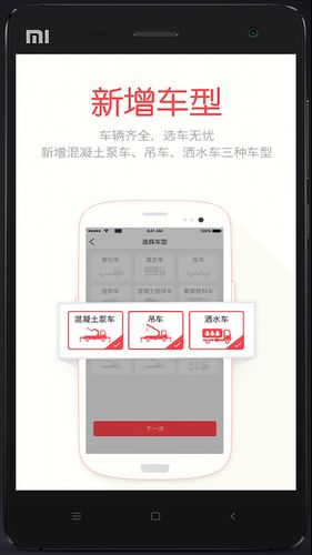 蜗牛二手货车软件封面