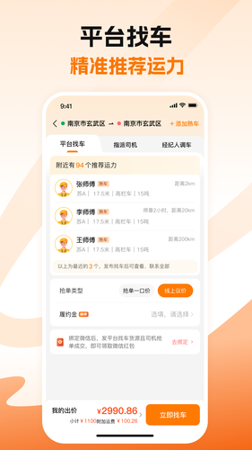 蜂羽货主软件封面
