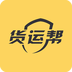 货运帮 v4.0.1 安卓软件