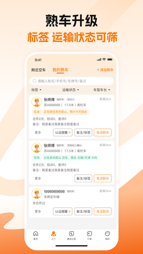 蜂羽货主软件封面