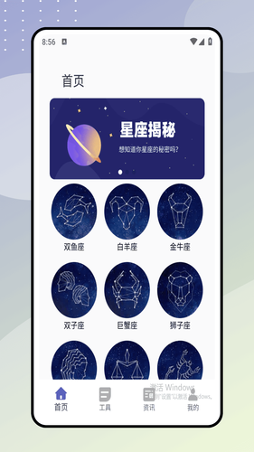 star walk软件封面