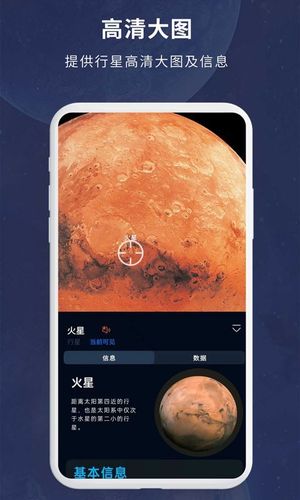 宇宙星图软件封面