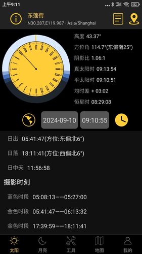 日出日落月相软件封面