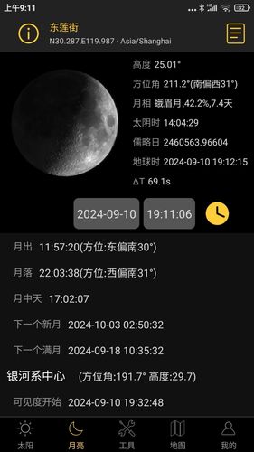 日出日落月相软件封面