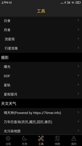 日出日落月相软件封面