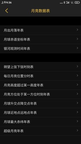 日出日落月相软件封面