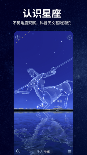 星空天文软件封面