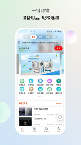 智慧商洗软件封面