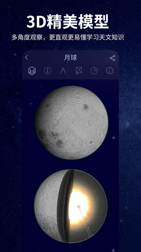 星空天文软件封面
