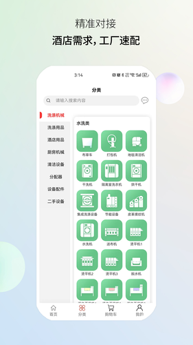 智慧商洗软件封面