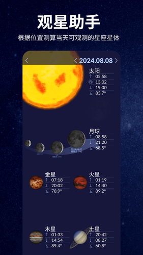 星空天文软件封面
