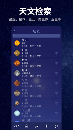 星空天文软件封面